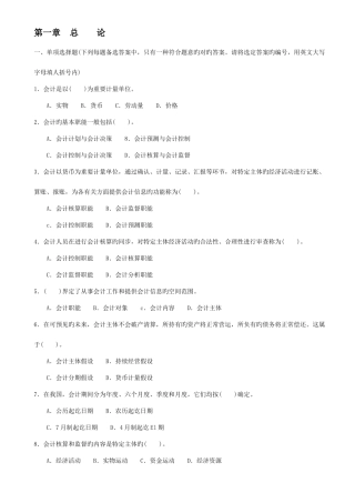 2025年江苏会计证考试会计基础题库