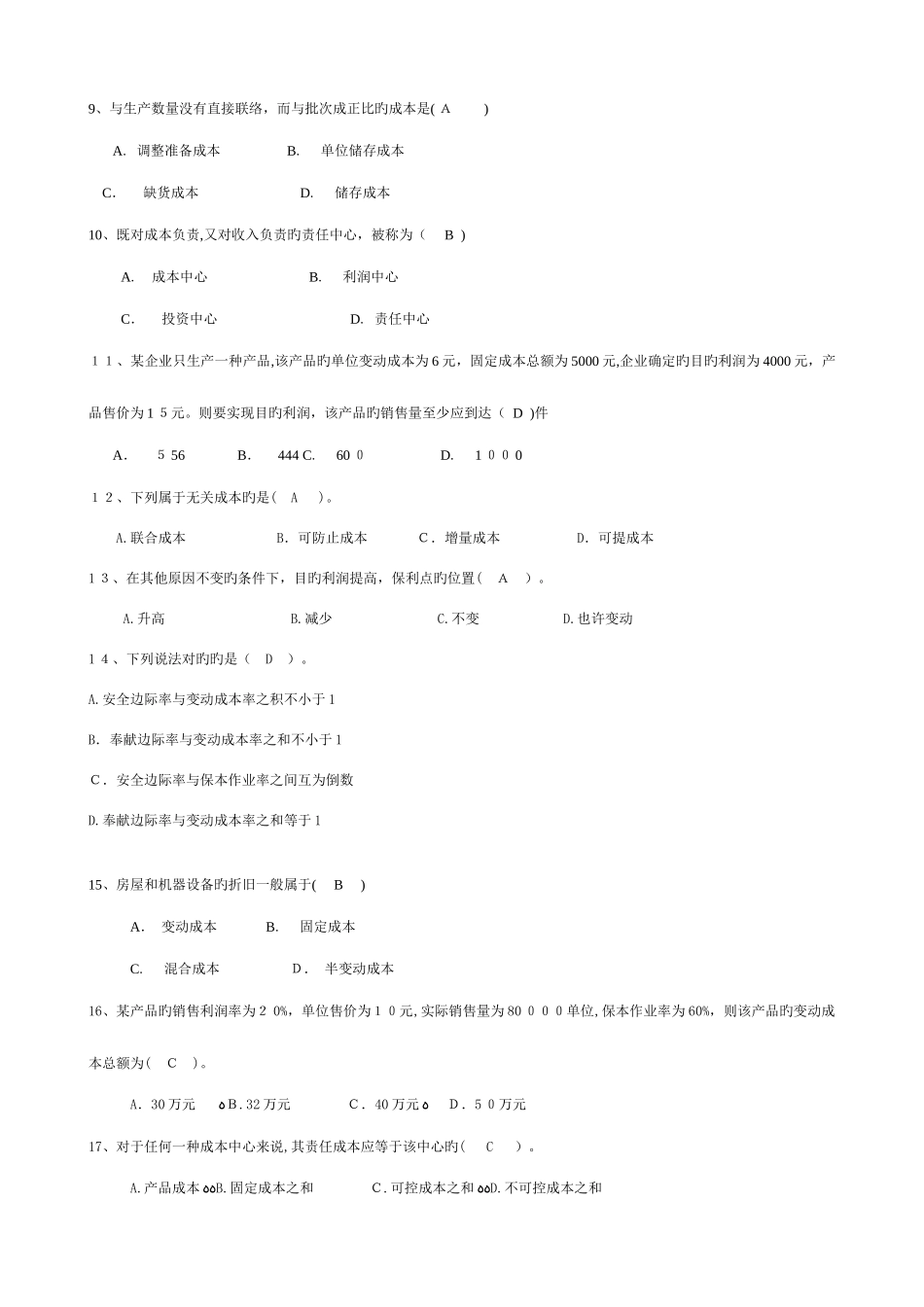 2025年江苏城市职业学院无锡办学点无锡市广播电视大学管理会计期末考试卷及复习资料_第2页