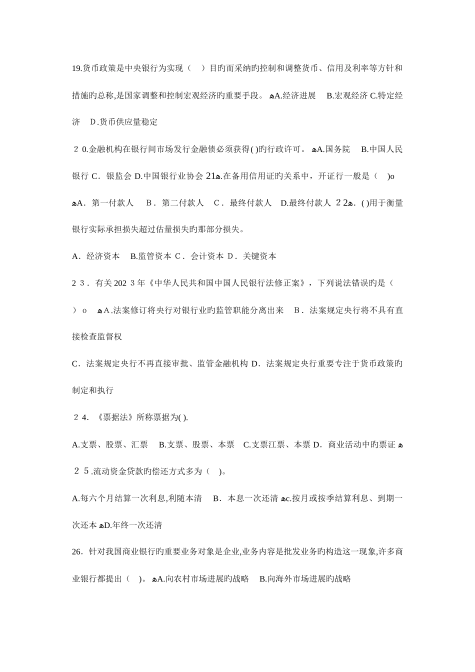 2025年江苏农村商业银行招聘考试公共基础复习题库全_第3页