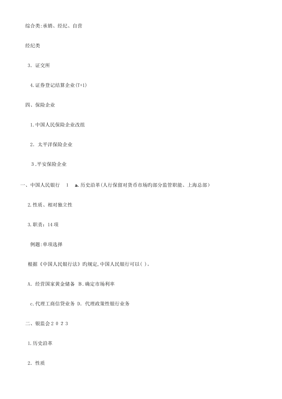 2025年江苏农村信用社招聘金融专业模拟考试题及答案_第3页