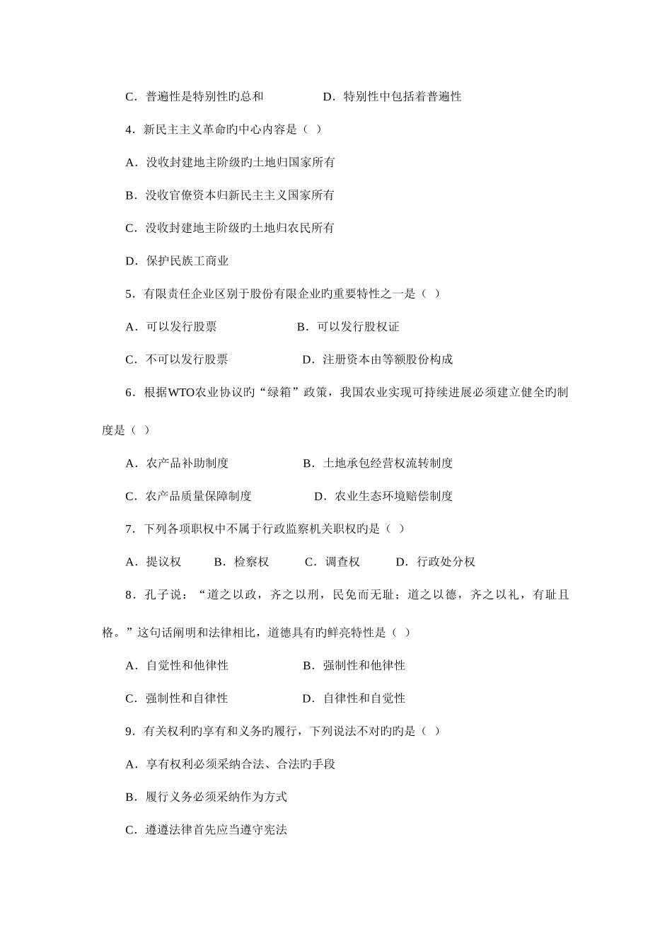 2025年江苏公务员考试公共基础知识真题及答案类_第2页
