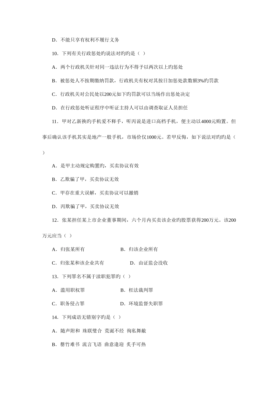 2025年江苏公务员考试公共基础知识真题及答案类_第3页