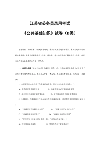 2025年江苏公务员考试公共基础知识真题及答案类