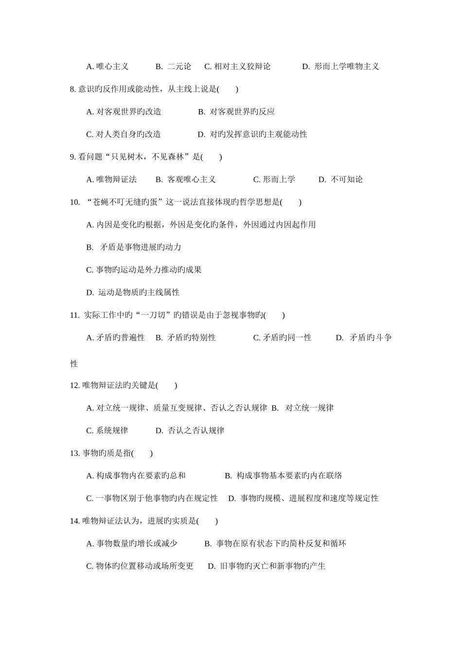 2025年江苏农村信用社招聘考试系列教材公共基础_第2页