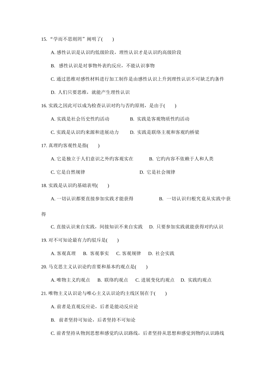 2025年江苏农村信用社招聘考试系列教材公共基础_第3页