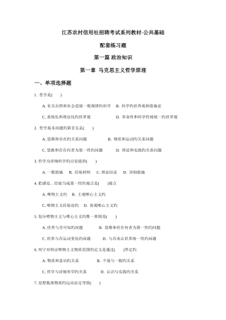 2025年江苏农村信用社招聘考试系列教材公共基础