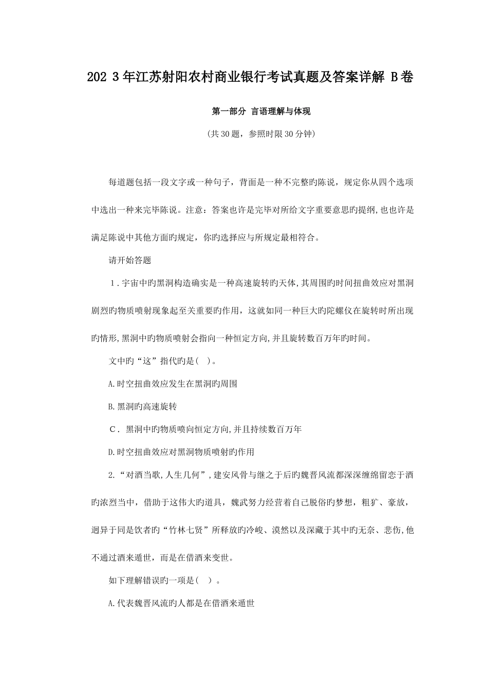 2025年江苏射阳农村商业银行考试真题及答案详解B卷_第1页