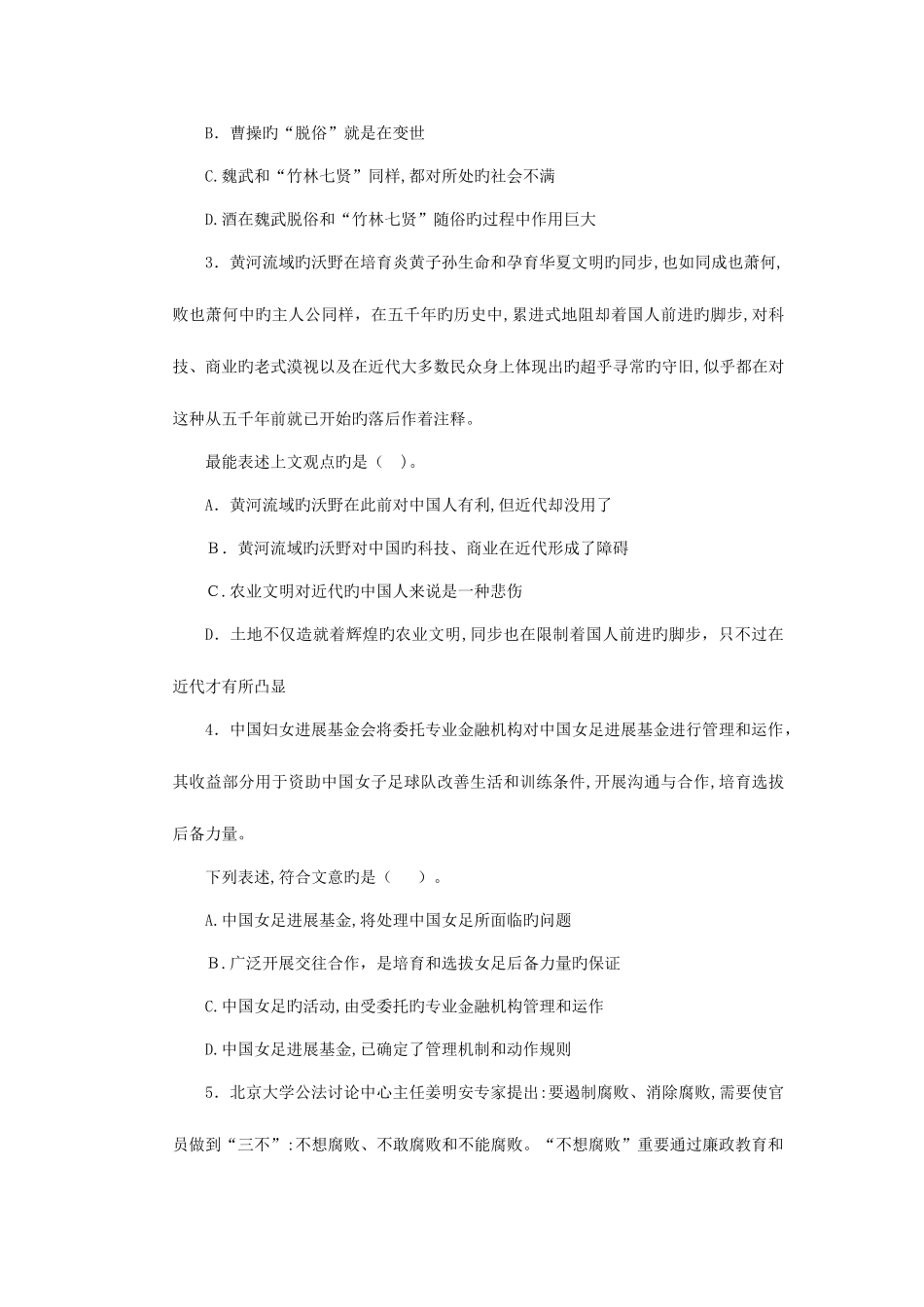 2025年江苏射阳农村商业银行考试真题及答案详解B卷_第2页