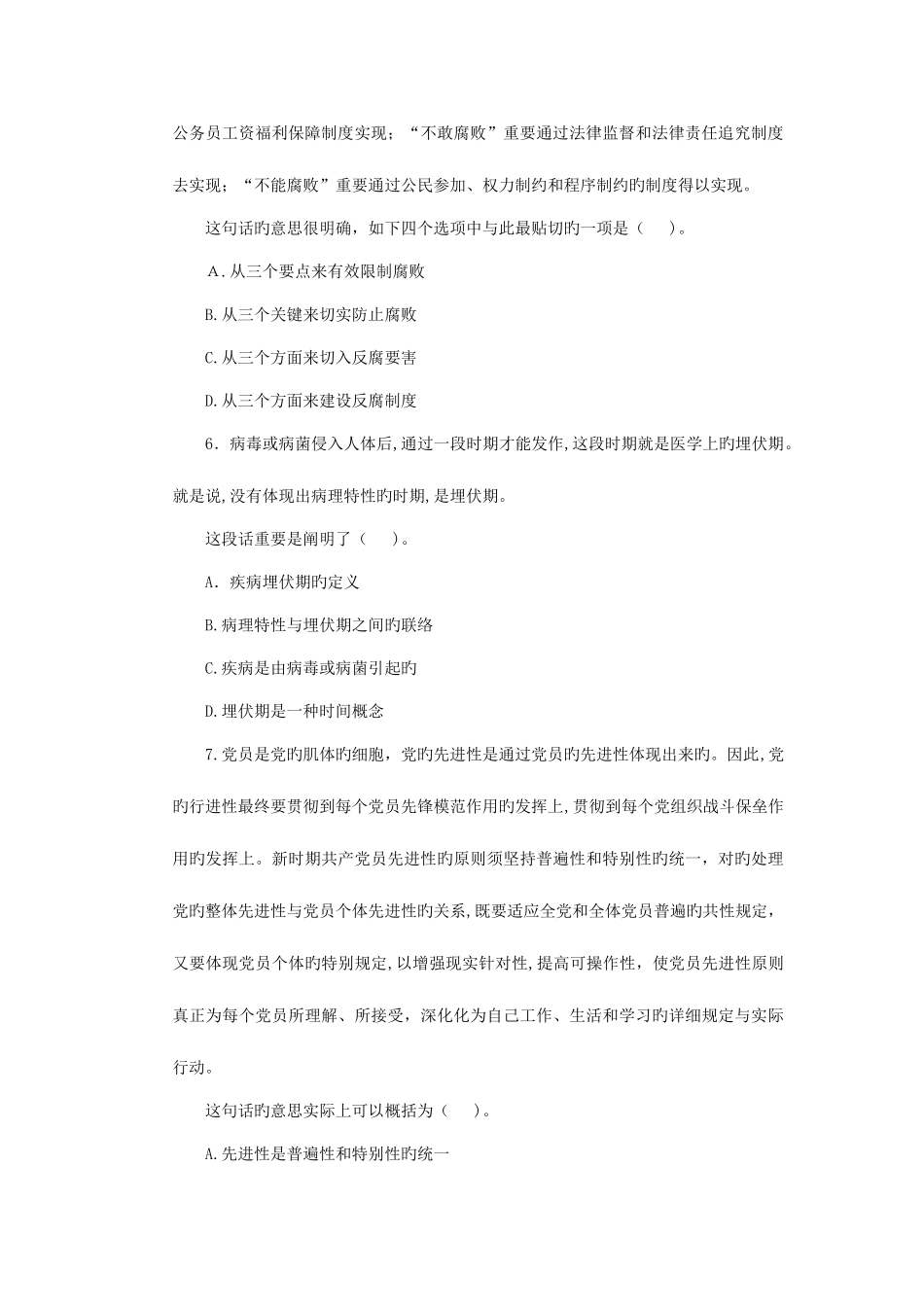 2025年江苏射阳农村商业银行考试真题及答案详解B卷_第3页