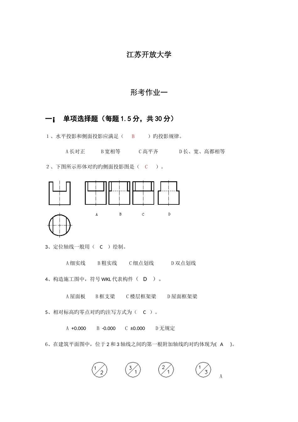 2025年江苏开放大学工程制图与CAD作业一_第2页