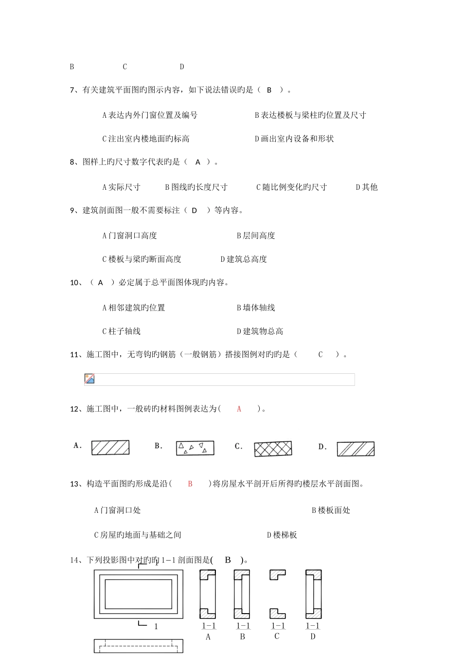 2025年江苏开放大学工程制图与CAD作业一_第3页