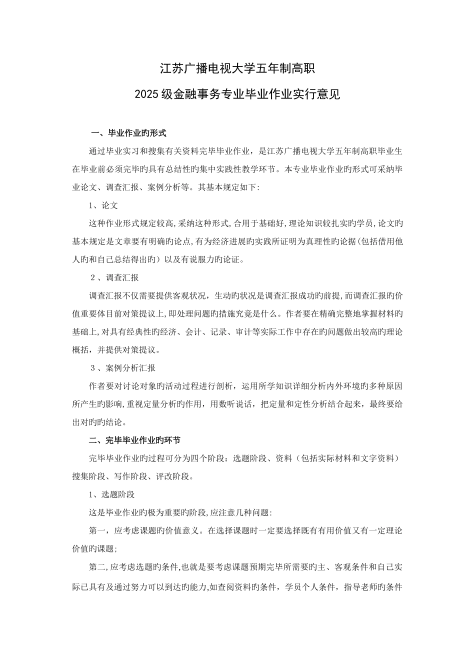 2025年江苏广播电视大学五高职毕业设计_第1页