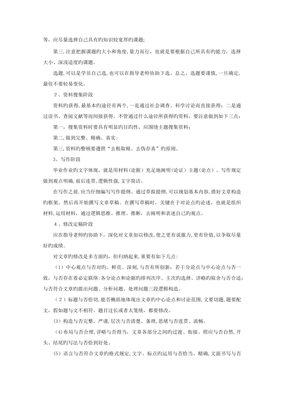 2025年江苏广播电视大学五高职毕业设计_第2页