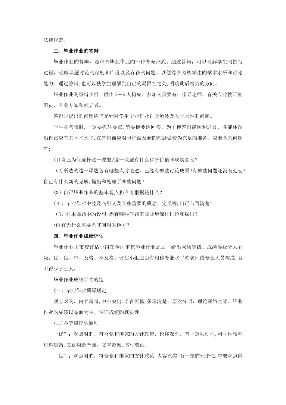 2025年江苏广播电视大学五高职毕业设计_第3页