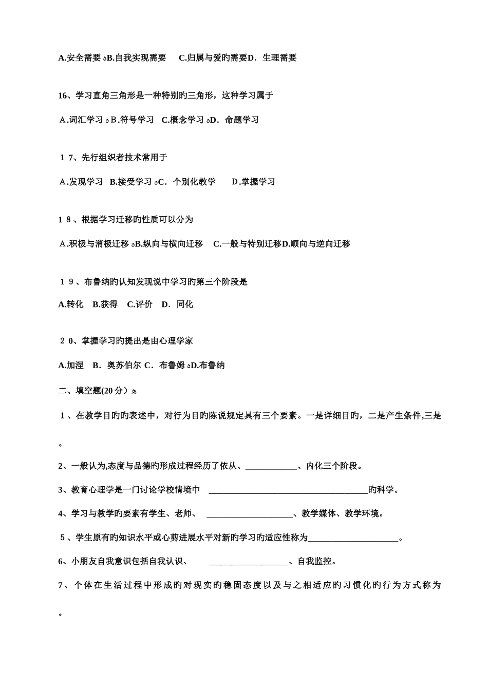 2025年江苏教育心理学历年真题及答案_第3页