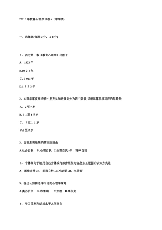 2025年江苏教育心理学历年真题及答案