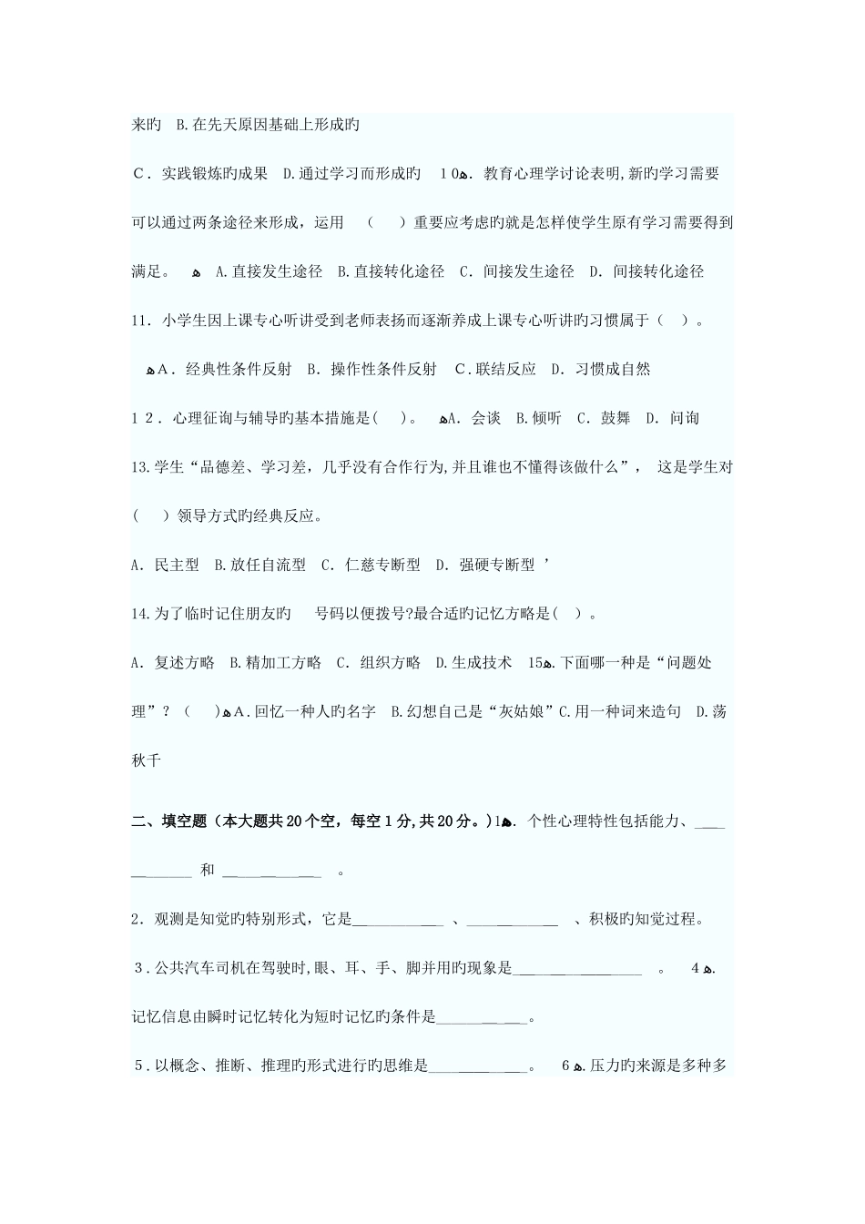 2025年江苏教师资格证考试中学心理学套全真模拟试题_第2页