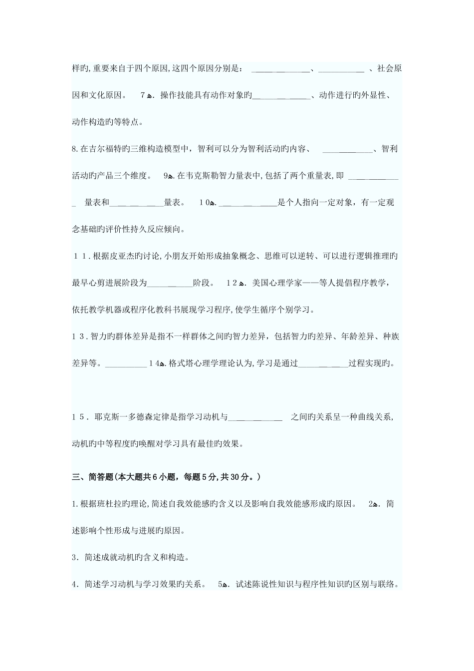 2025年江苏教师资格证考试中学心理学套全真模拟试题_第3页