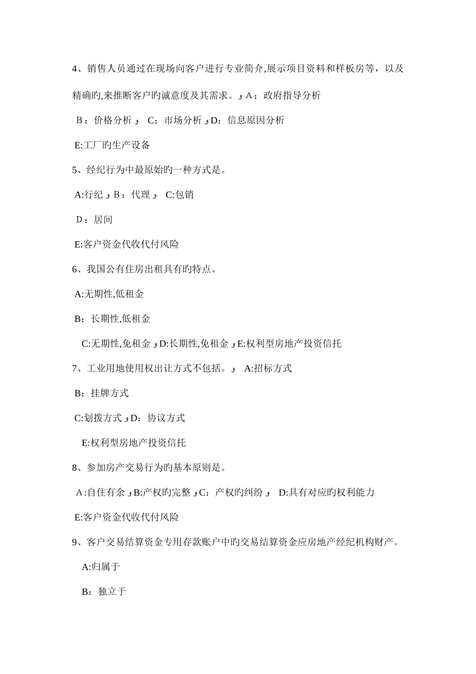 2025年江苏省上半年房地产经纪人房地产拍卖知识试题_第2页