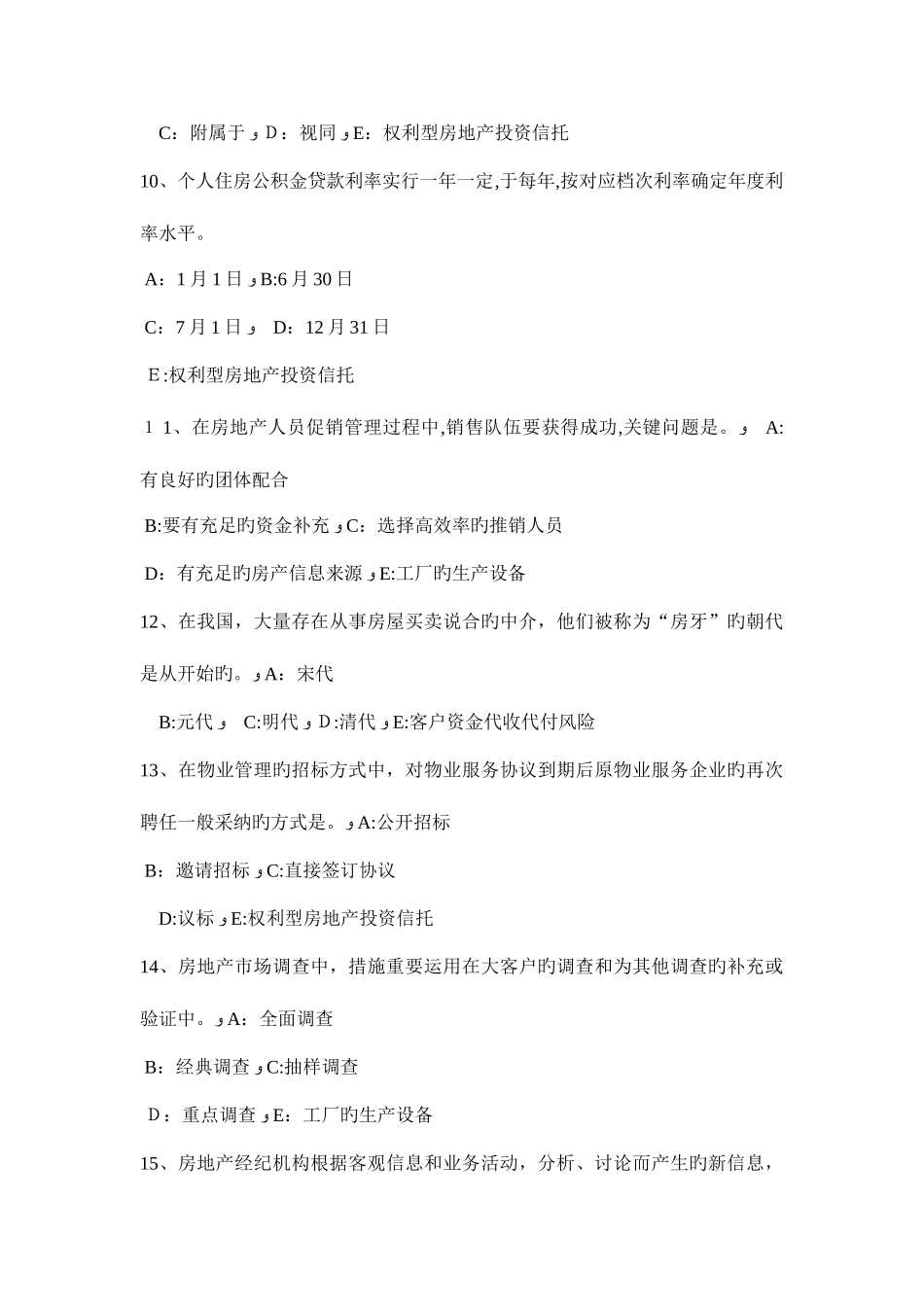 2025年江苏省上半年房地产经纪人房地产拍卖知识试题_第3页