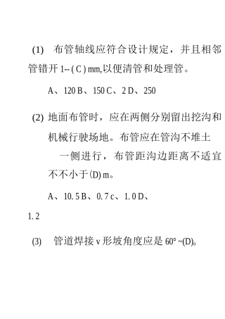 2025年江苏施工员考试习题