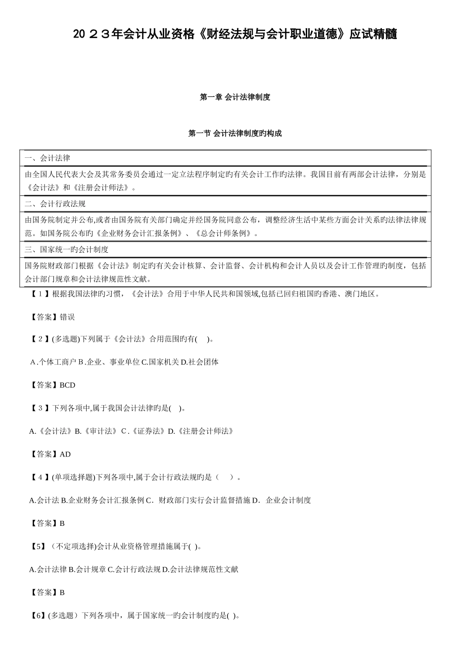 2025年江苏徐州会计从业资格考试财经法规精炼讲义_第1页