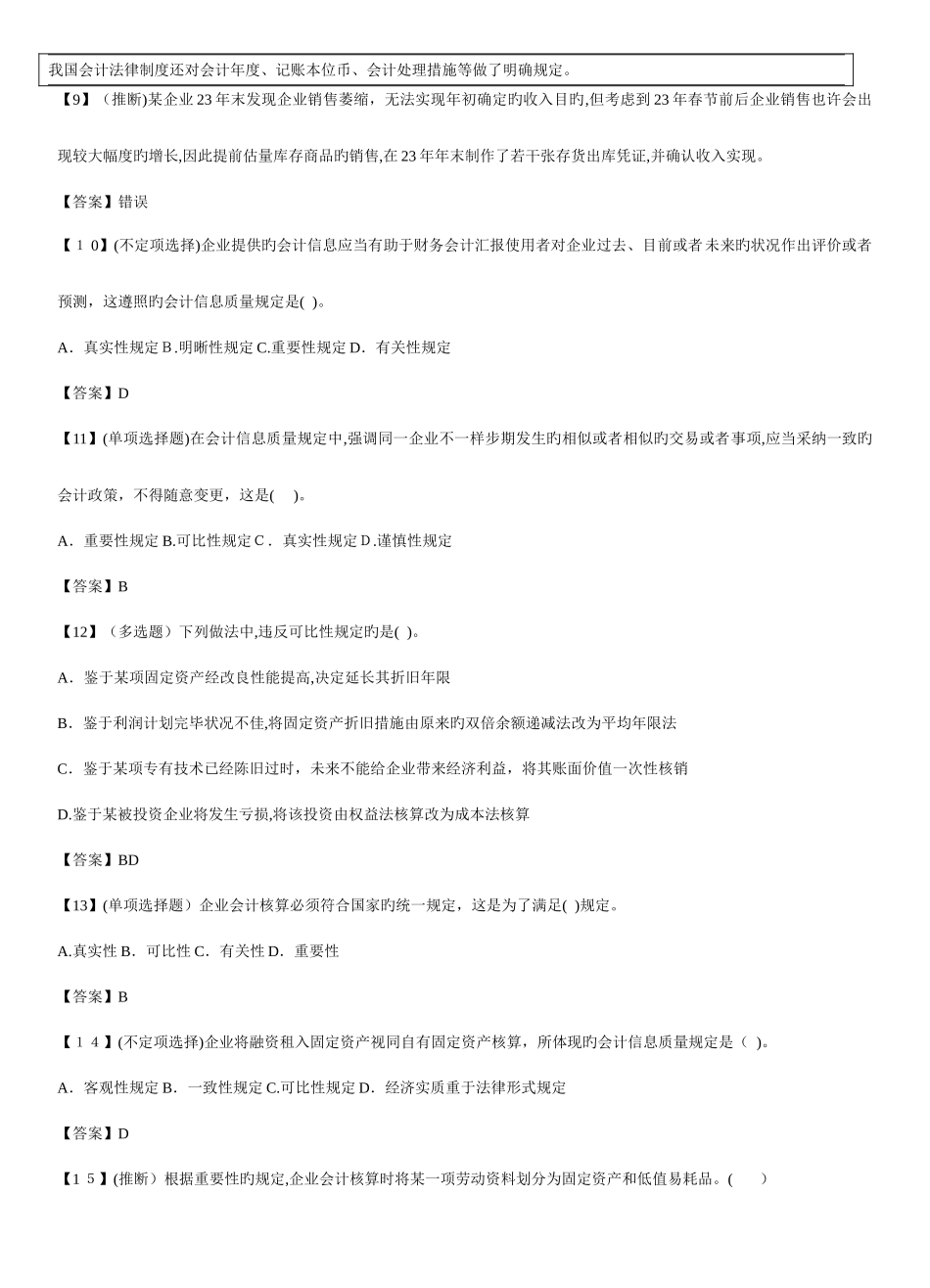 2025年江苏徐州会计从业资格考试财经法规精炼讲义_第3页