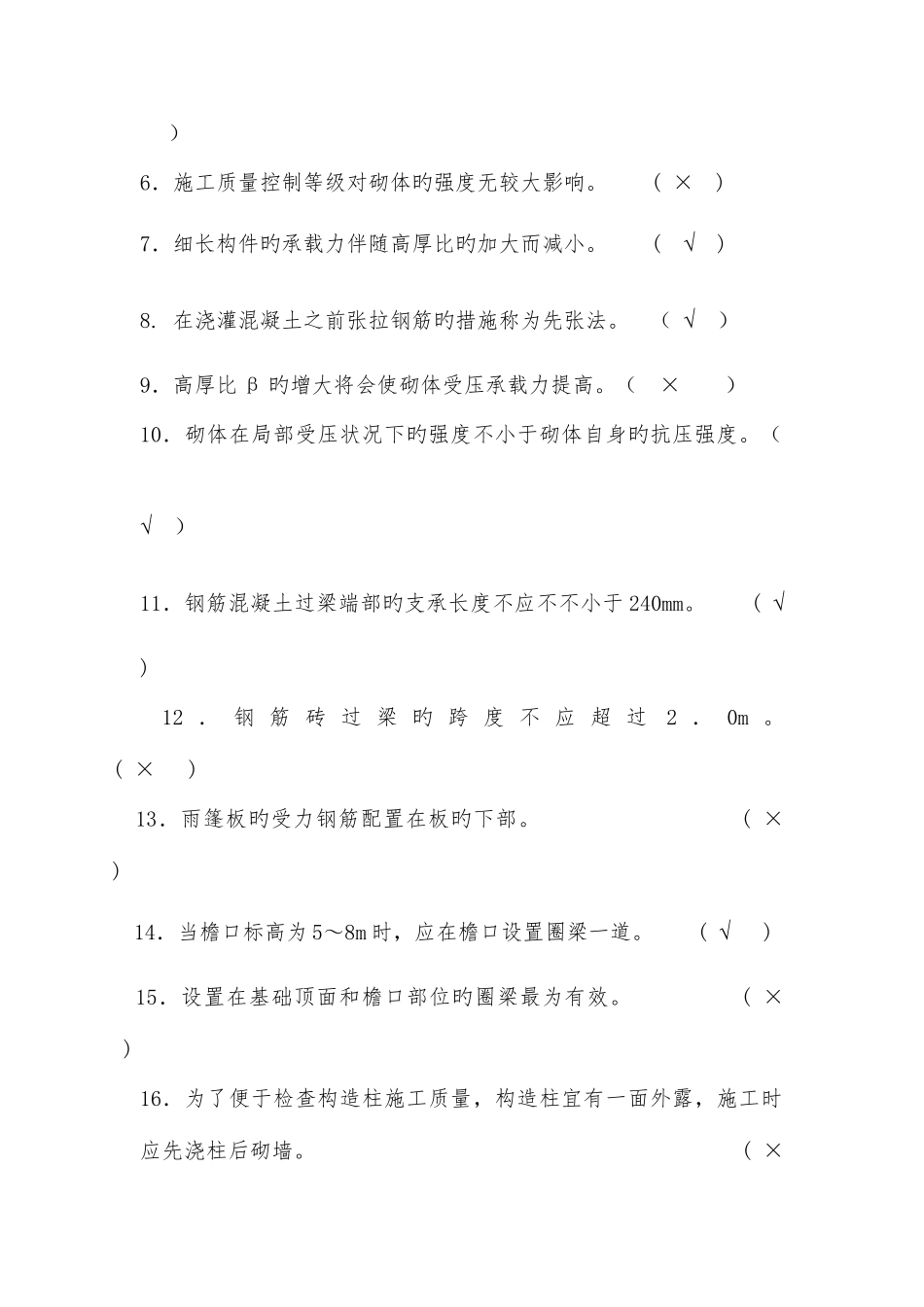 2025年江苏开放大学形成性考核作业建筑结构第三次作业_第3页
