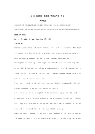 2025年江苏省专转本英语真题以及答案