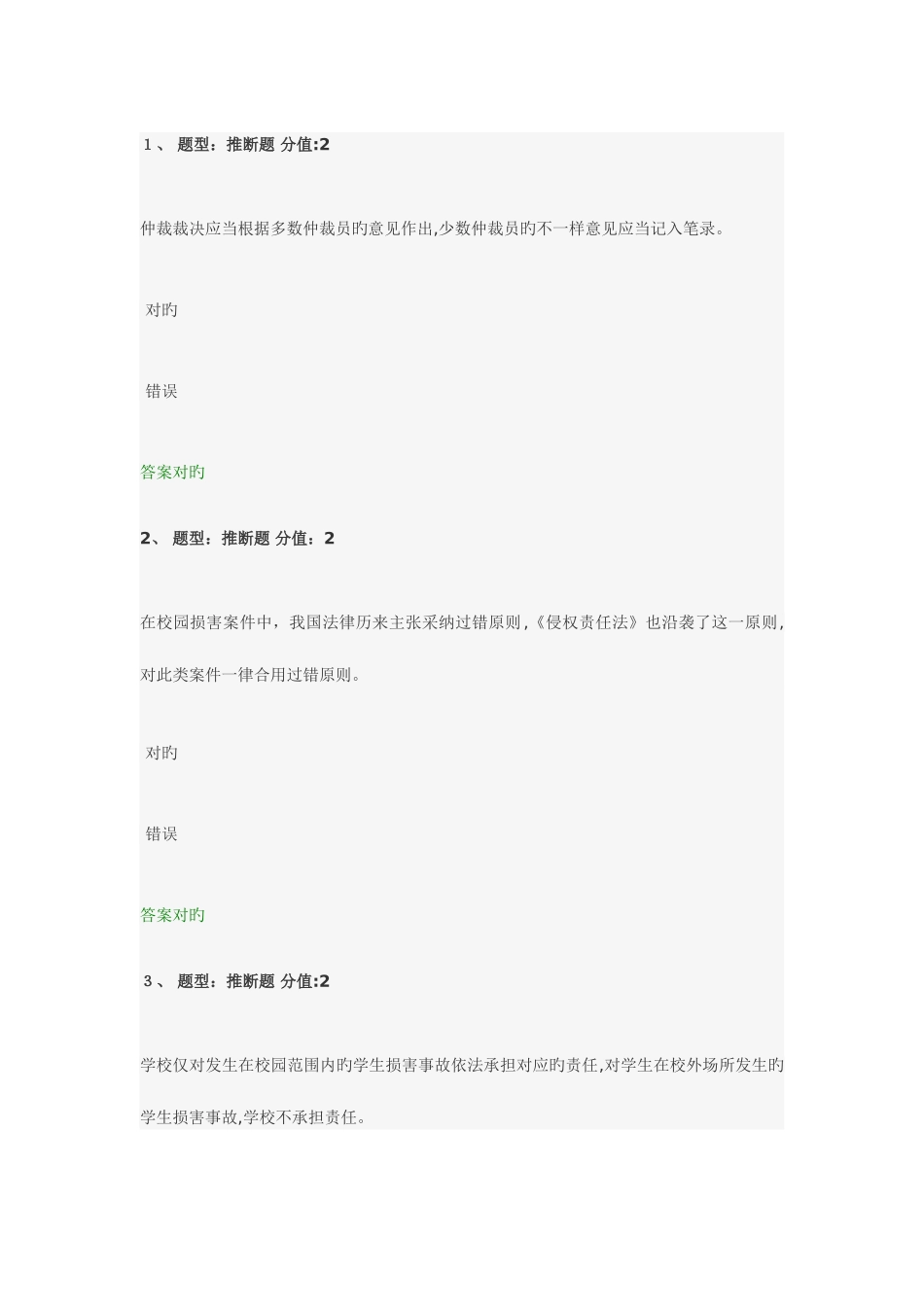 2025年江苏省中小学教师法律知识竞赛题_第1页