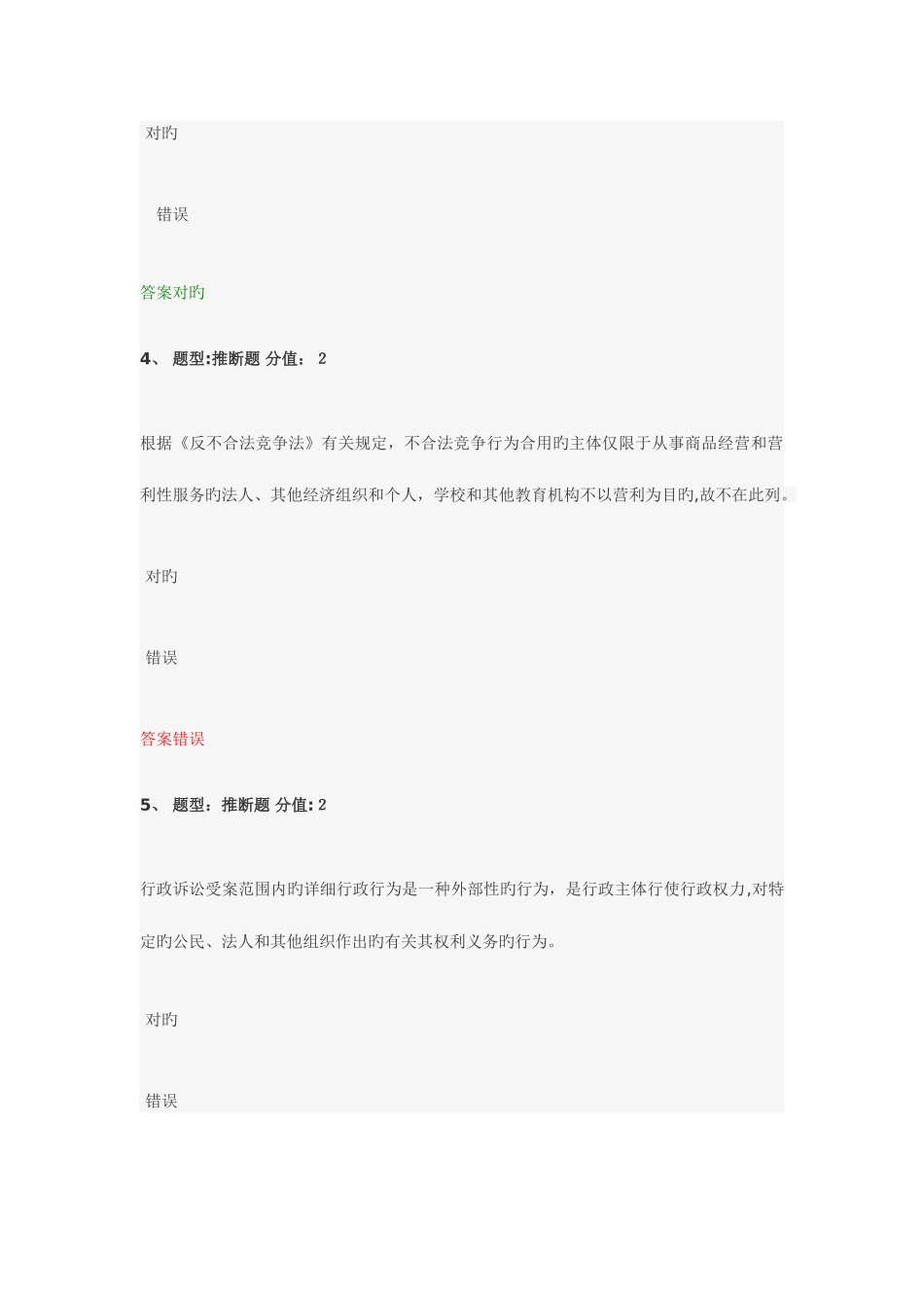 2025年江苏省中小学教师法律知识竞赛题_第2页