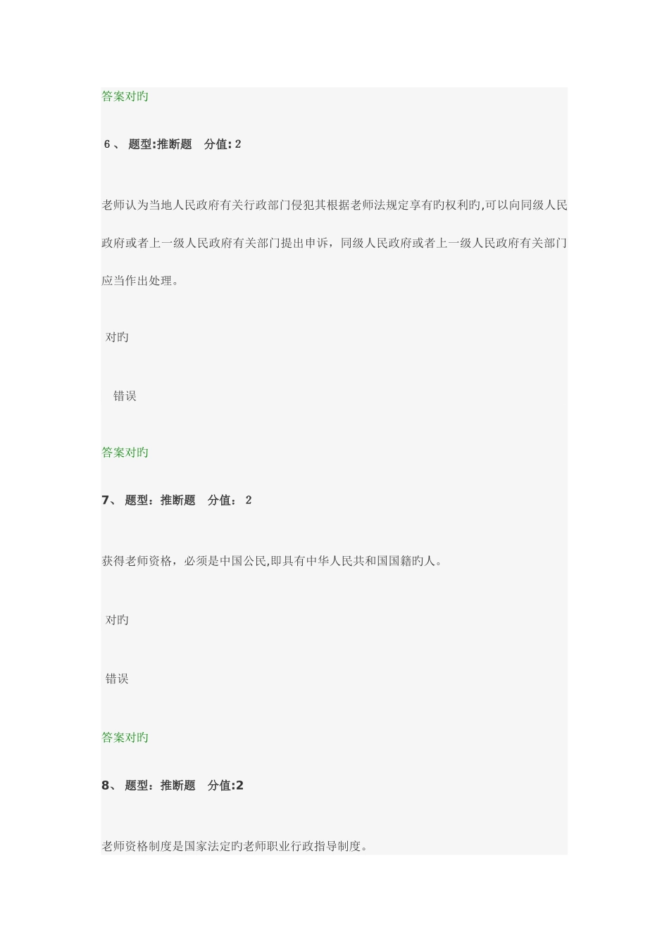 2025年江苏省中小学教师法律知识竞赛题_第3页