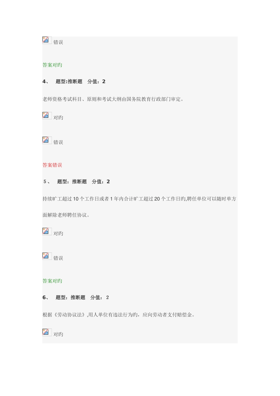 2025年江苏省中小学教师网络法律竞赛_第2页