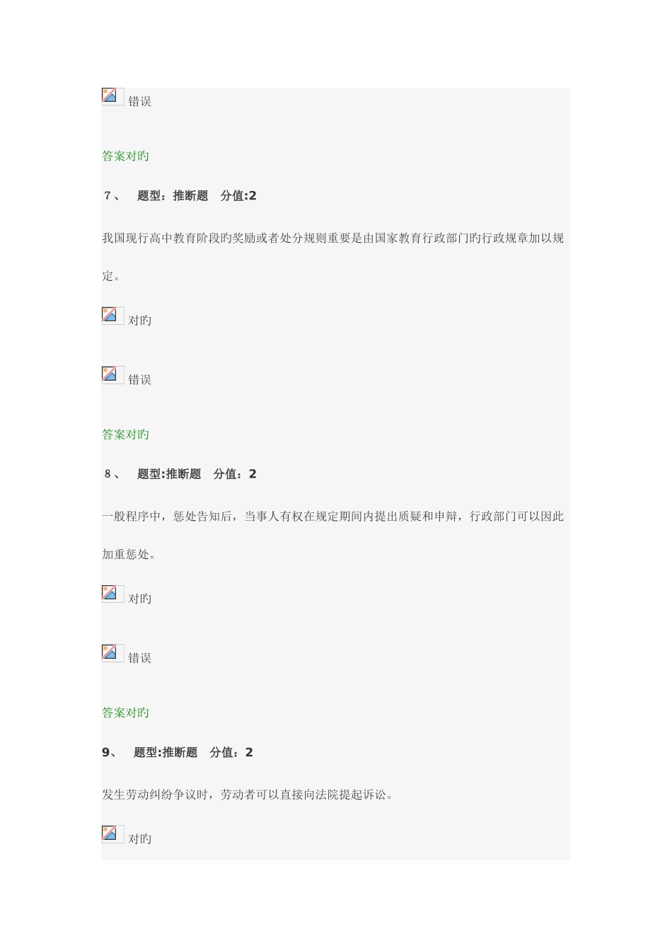 2025年江苏省中小学教师网络法律竞赛_第3页