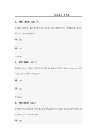 2025年江苏省中小学教师网络法律竞赛