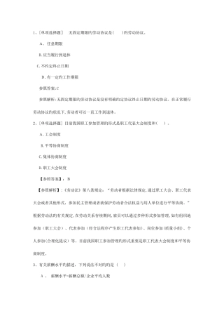 2025年江苏省人力资源管理师三级考试精选复习资料最新考试试题库