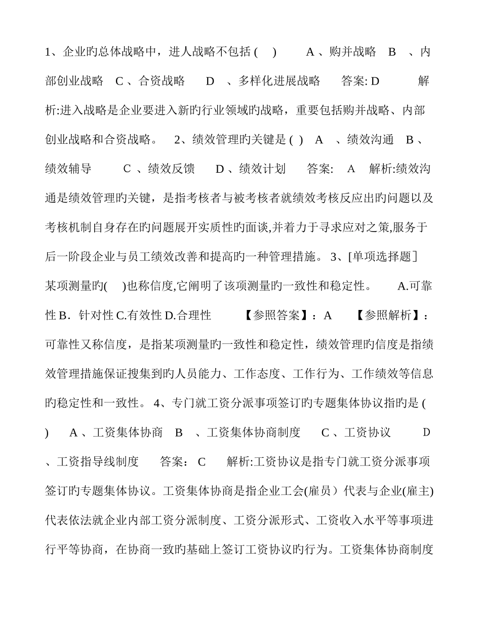 2025年江苏省人力资源管理师三级考试精选复习资料最新考试试题库_第1页