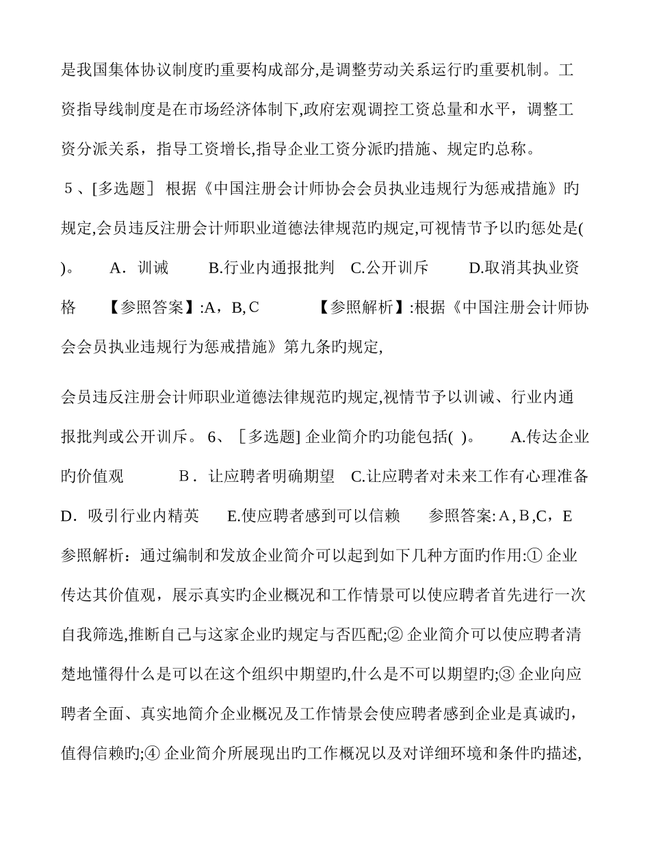 2025年江苏省人力资源管理师三级考试精选复习资料最新考试试题库_第2页