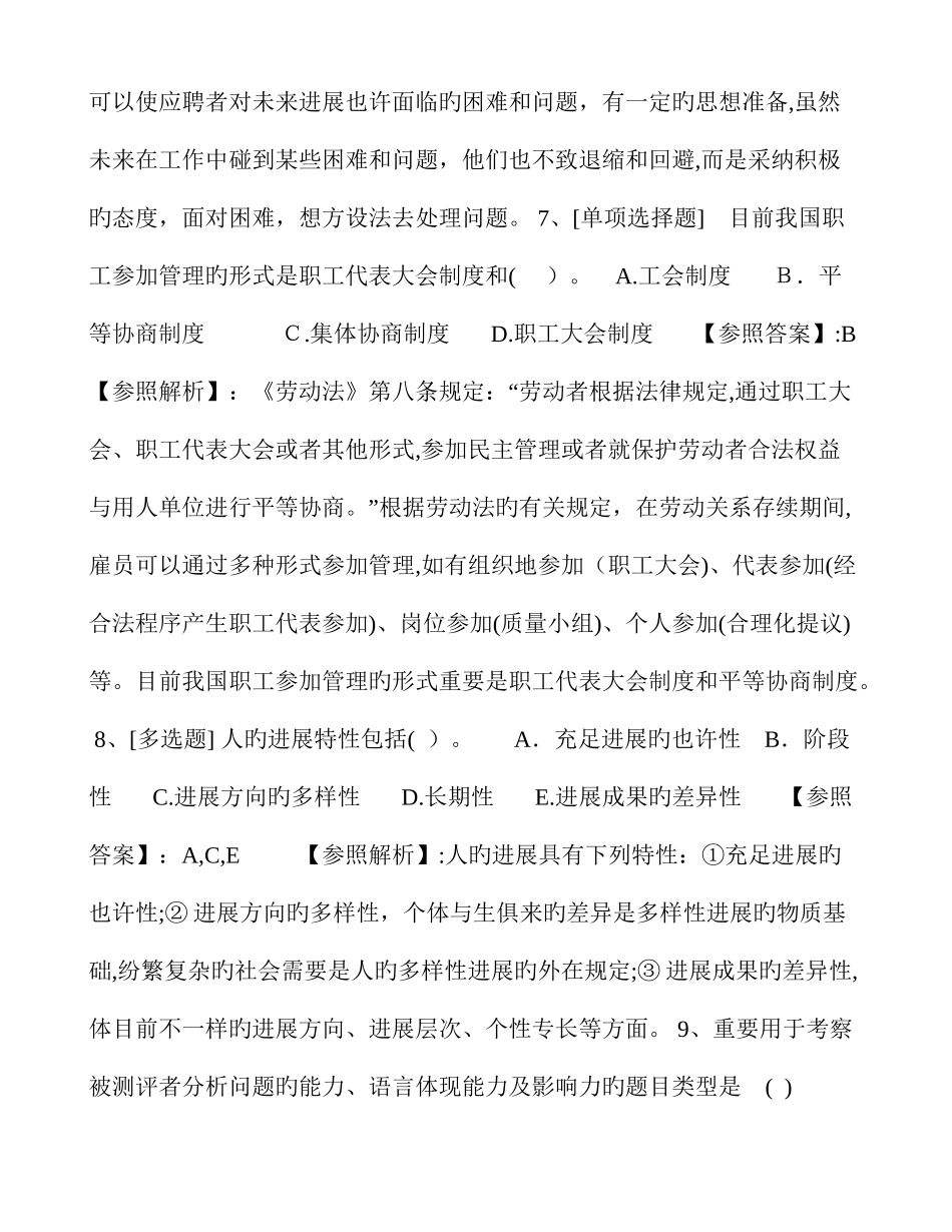 2025年江苏省人力资源管理师三级考试精选复习资料最新考试试题库_第3页