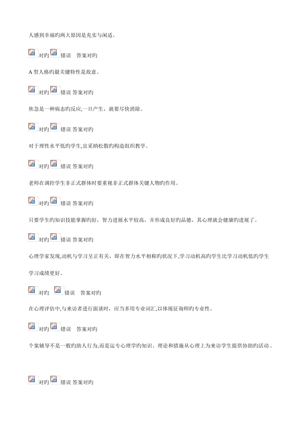 2025年江苏省中小学教师心理健康网络知识竞赛套试卷答案_第2页