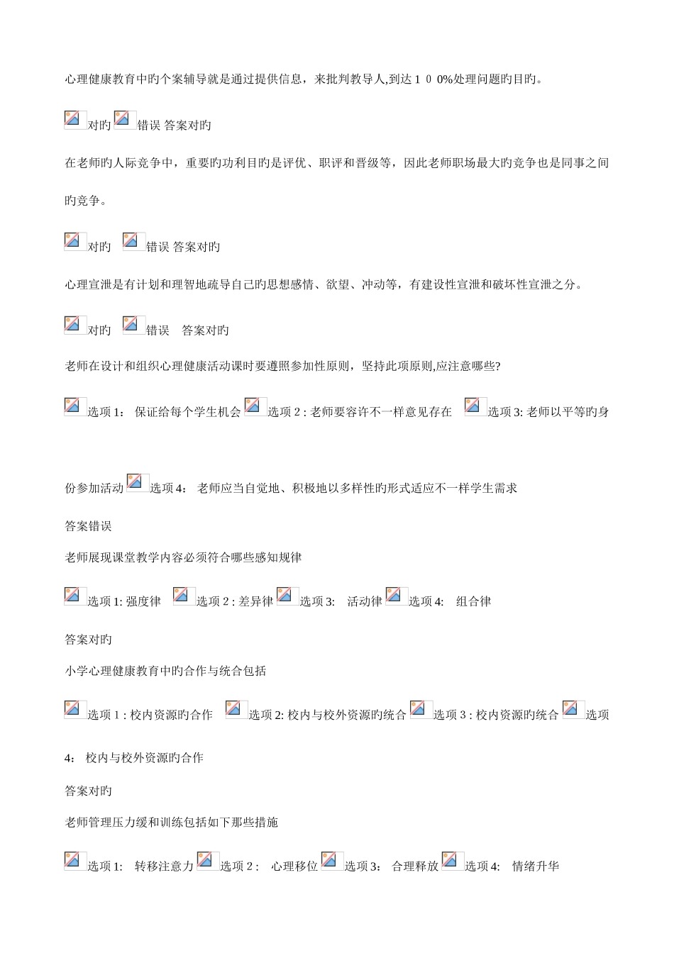 2025年江苏省中小学教师心理健康网络知识竞赛套试卷答案_第3页