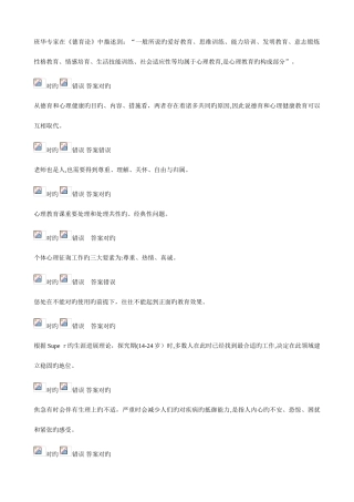 2025年江苏省中小学教师心理健康网络知识竞赛套试卷答案