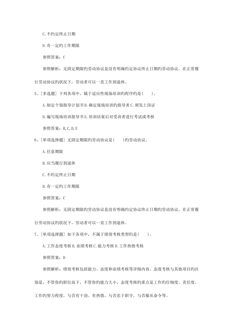 2025年江苏省人力资源管理师证书介绍必备资料_第2页