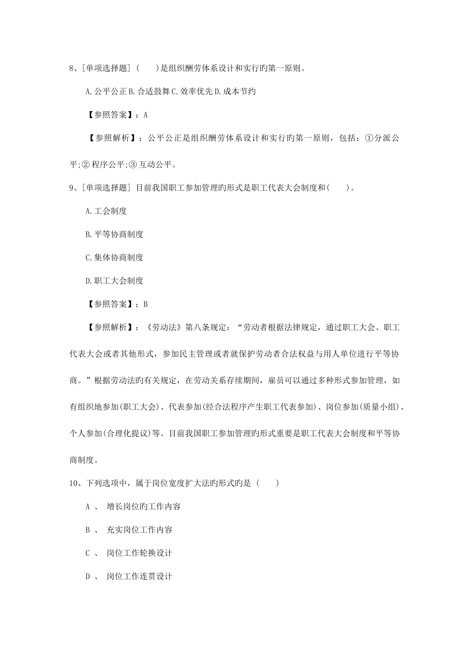 2025年江苏省人力资源管理师证书介绍必备资料_第3页