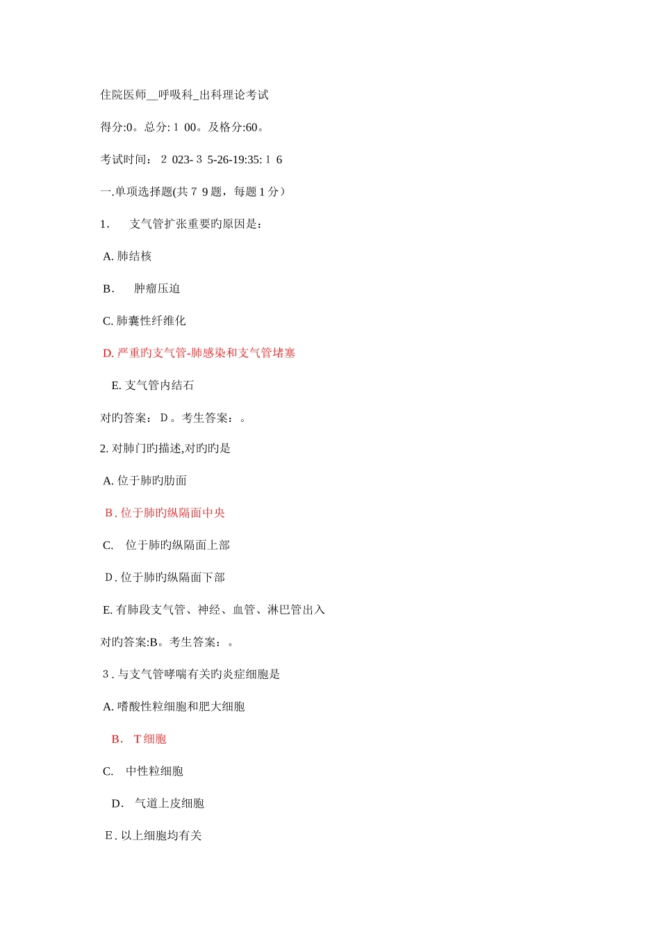 2025年江苏省住院医师规范化培训出科试题呼吸_第1页
