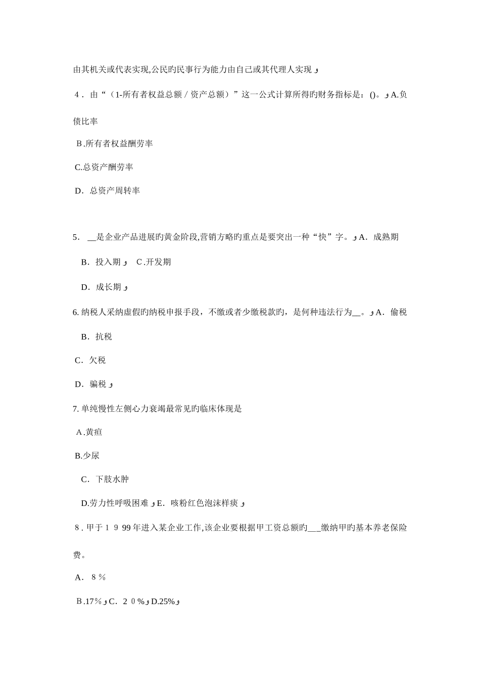 2025年江苏省企业法律顾问我国的法律体系模拟试题_第2页