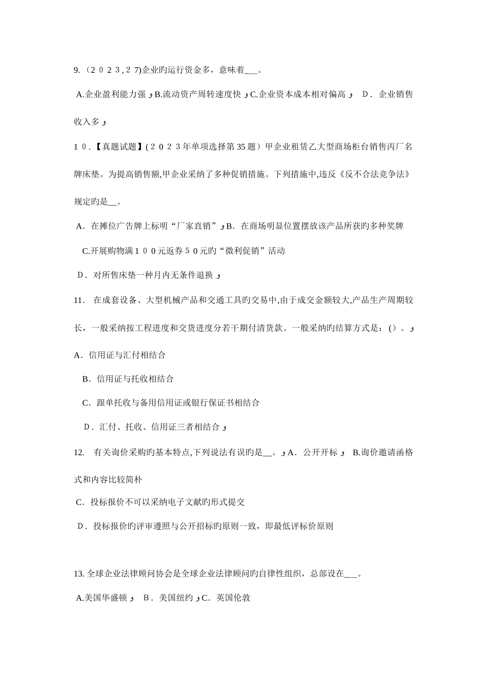 2025年江苏省企业法律顾问我国的法律体系模拟试题_第3页