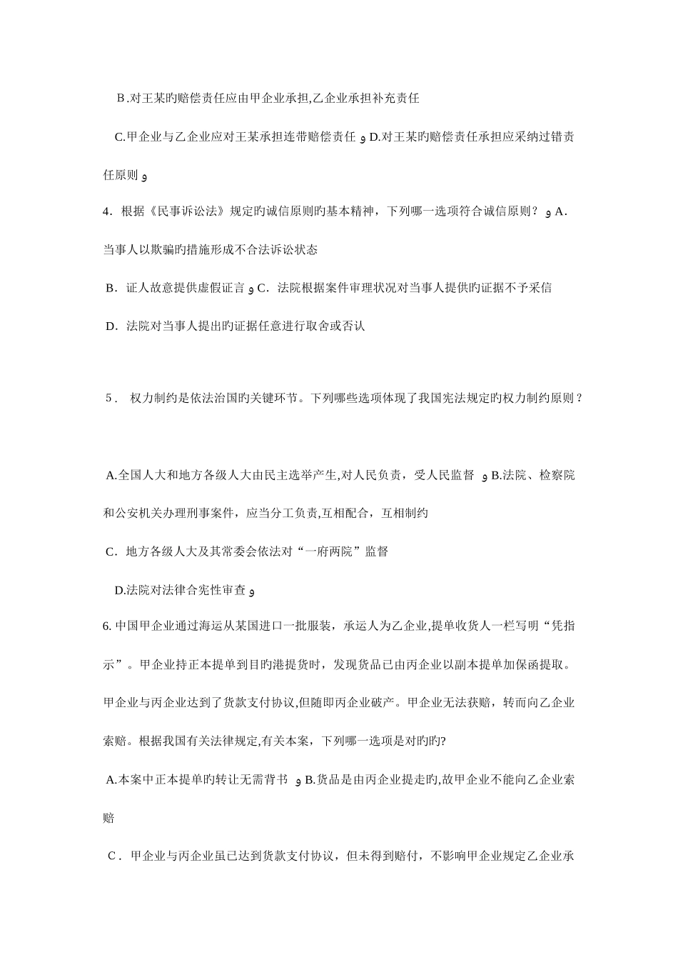 2025年江苏省企业法律顾问考试管理知识考试试卷_第2页