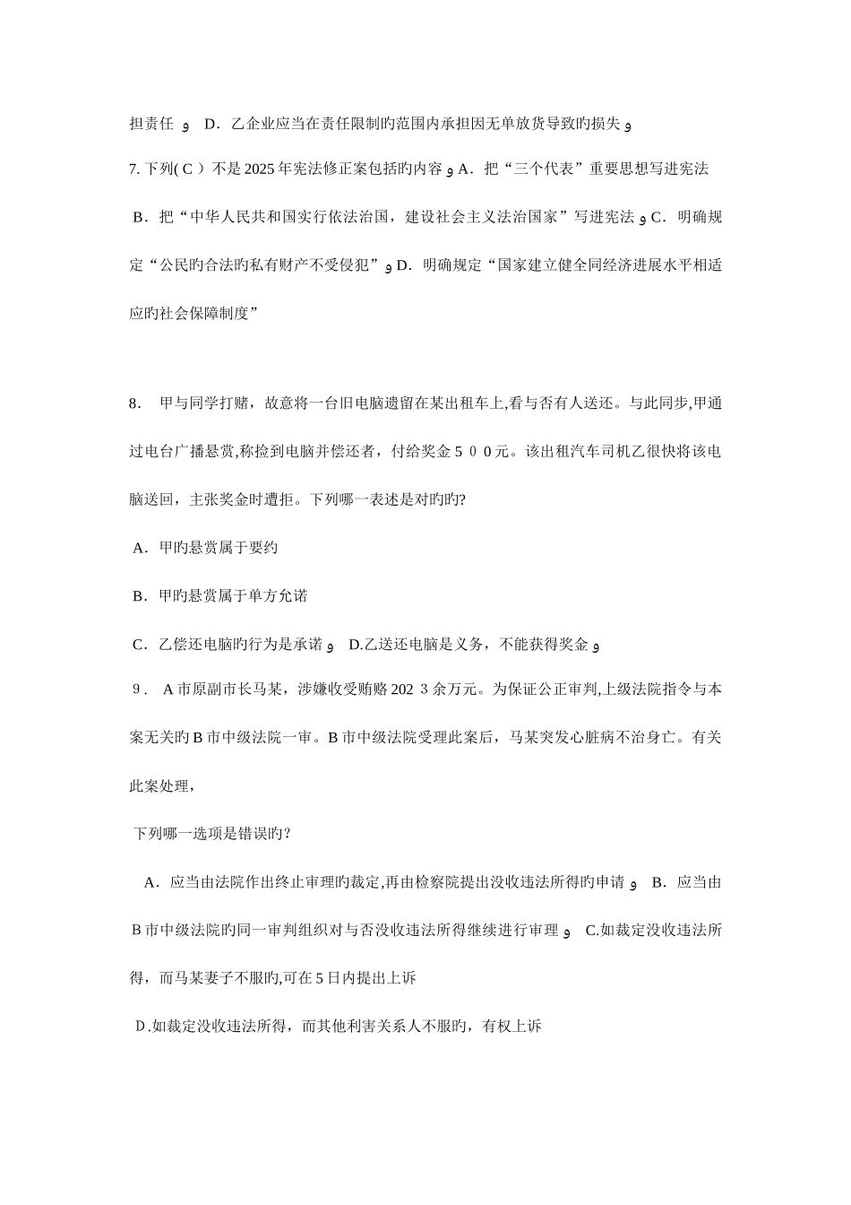 2025年江苏省企业法律顾问考试管理知识考试试卷_第3页