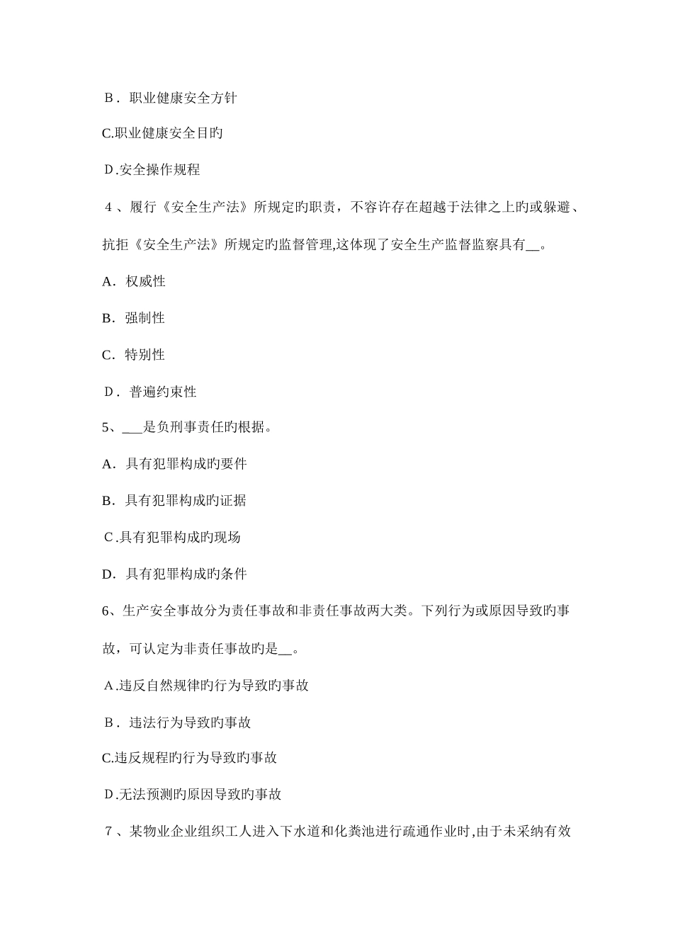 2025年江苏省安全工程师安全生产建筑施工装载机安全操作规程考试试卷_第2页